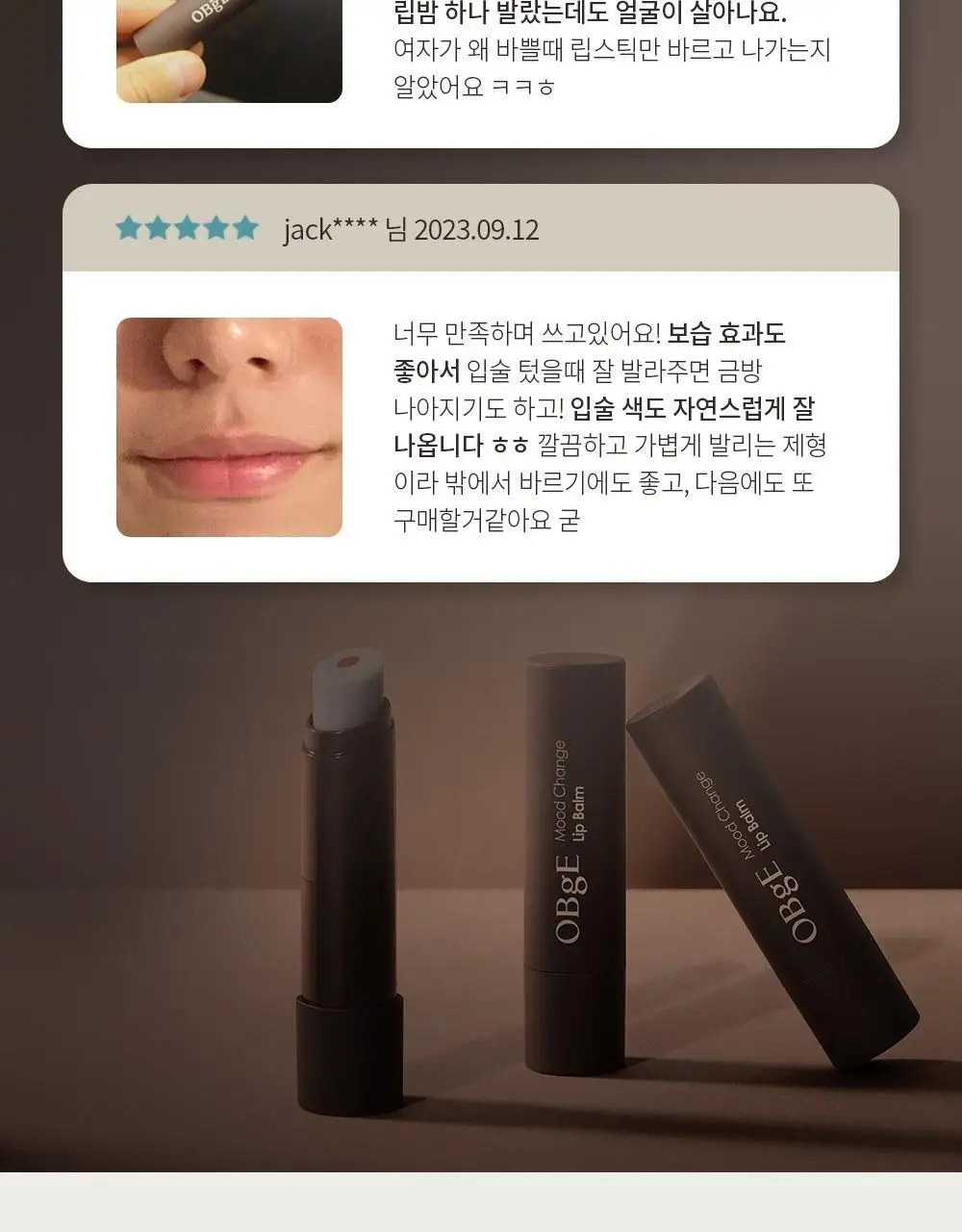 [기프트패키지] 오브제 모공기초 2종 기획 (포어제로 올인원+무드체인지 레드립밤) 상세페이지 58